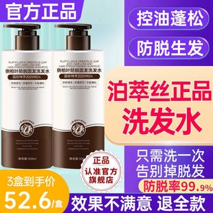 泊萃丝洗发水官方店防脱育发控油蓬松去屑痒柏萃丝柏翠丝正品