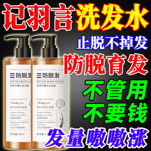 记羽言洗发水防脱育发控油蓬松去屑止痒记羽颜正品官方店