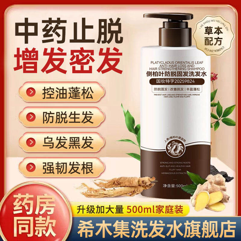 希木沐集洗发水防脱育发生发蓬松控油去屑止痒希目集官方正品店