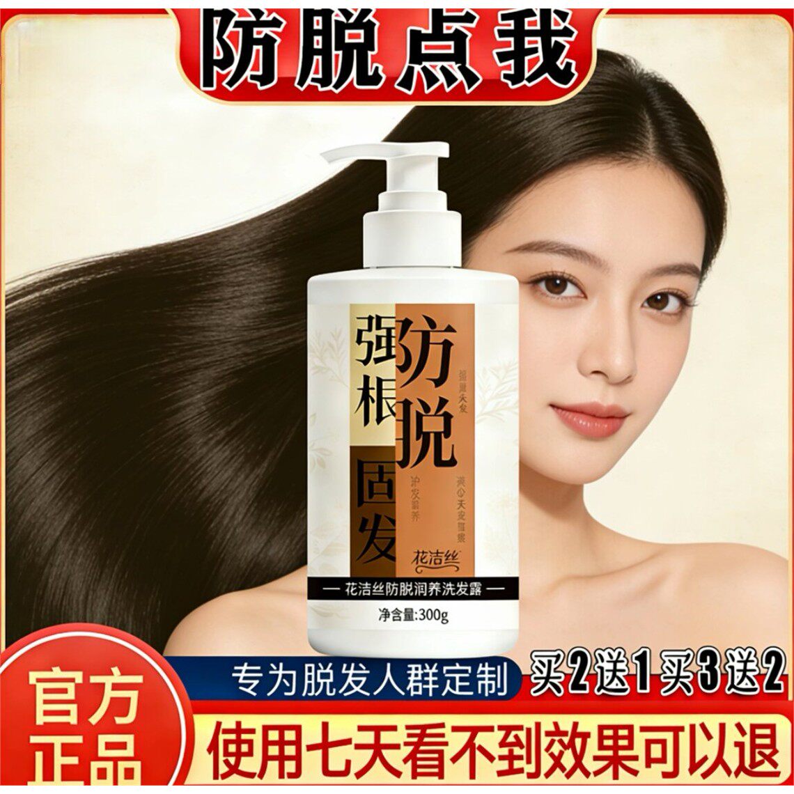 姜纤花洁丝秀发防脱发生发洗发水何首乌去屑止痒蓬松控油正品官方