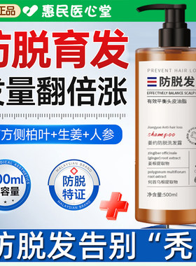 伊希辰洗发水防脱育发侧伯叶生发去屑止痒胖东来官方店正品