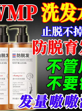 wmp洗发水防脱育发控油蓬松何首乌二硫化硒去屑止痒官方店