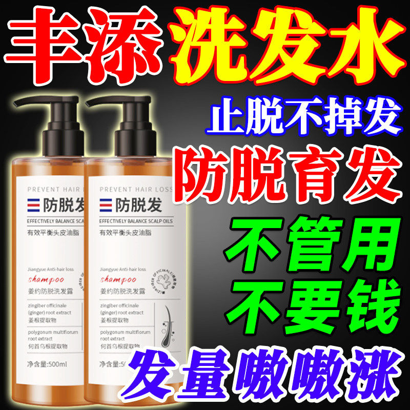 丰添防脱洗发水去屑止痒男士育发蓬松控油胖东来官方店正品