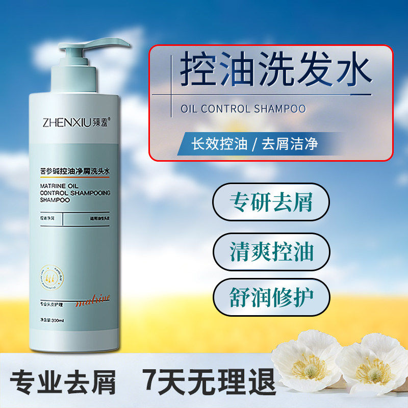 臻羞佳控油洗发水去屑净爽肤尼正品男士女士官方店G,美发护发/假发,洗发水,淘宝优惠券,粉丝福利购,淘宝优惠卷