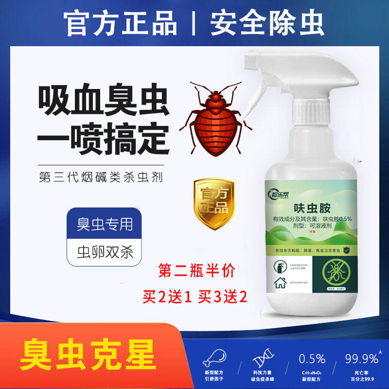 优臭虫药奇思6号肤虫胺蜱