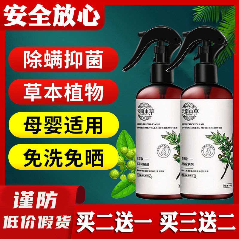 活力蔻除螨喷雾剂床上家