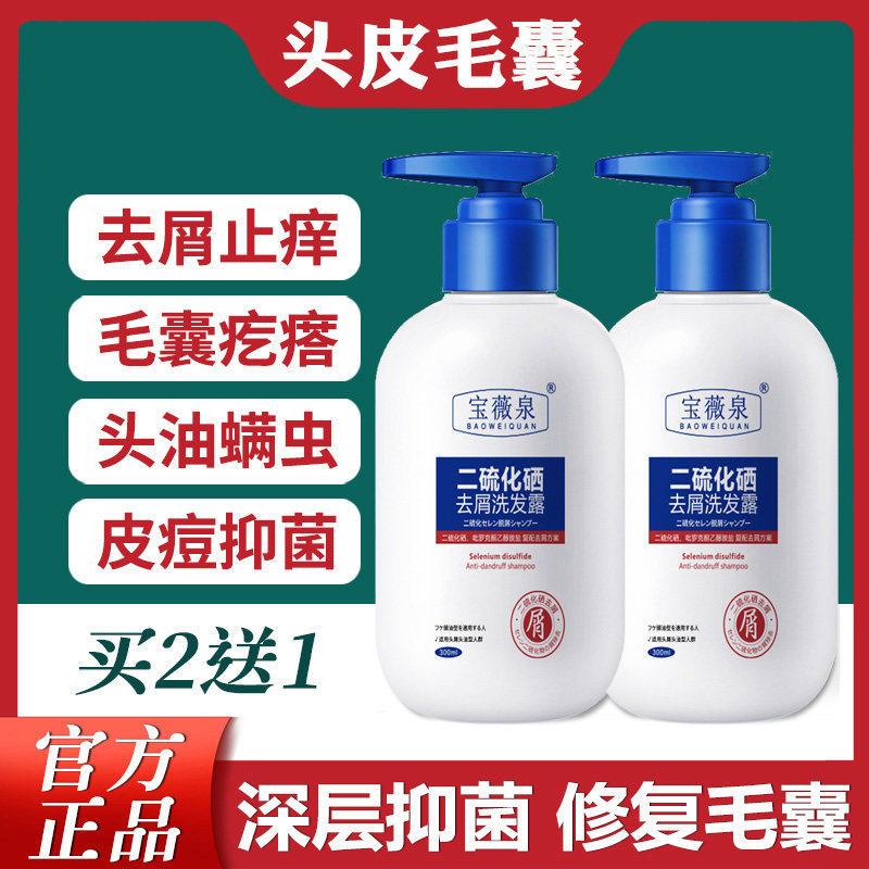 黛西梦清爽去屑止痒洗发水二硫化硒深层控油清洁毛囊除螨黛汐梦