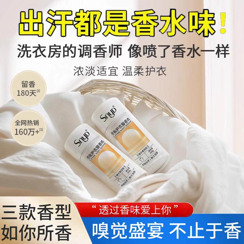 持久留香除菌除螨东方野白兰洗衣液树有香氛护衣答案留香珠香水