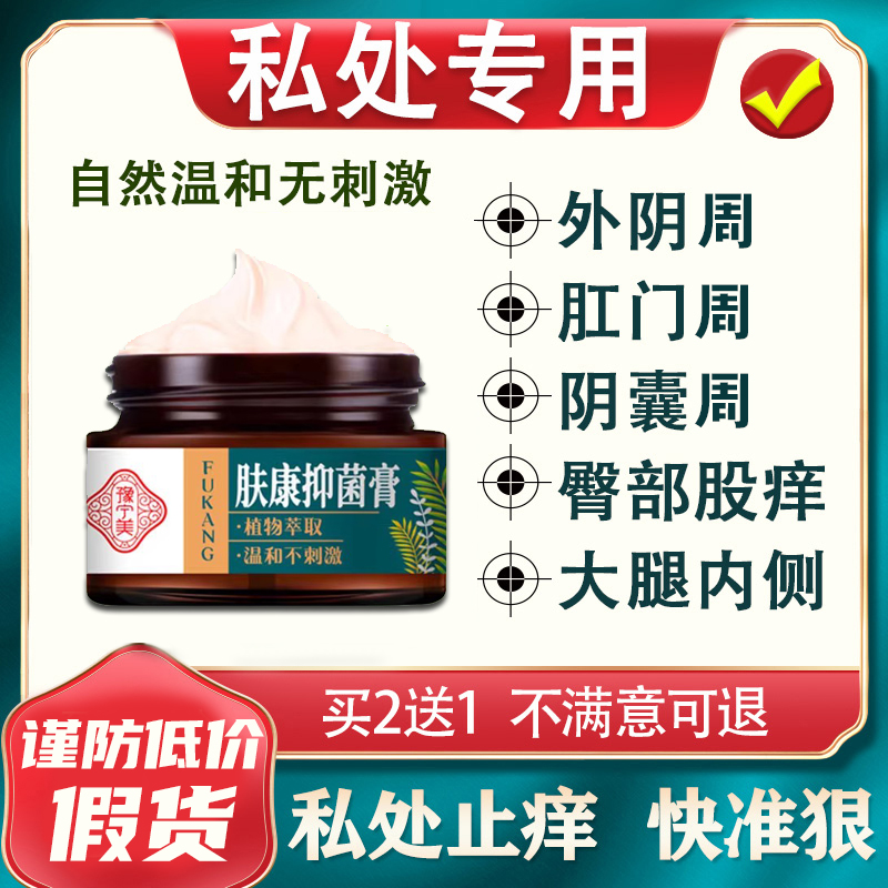柏心堂湿痒膏柳菌乳膏抑
