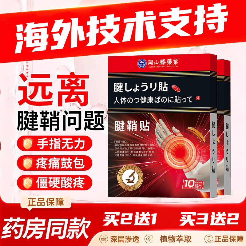 安中可今 安中今绿冬 安中可金 腱鞘贴手腕大拇指手指鼓包 安中金