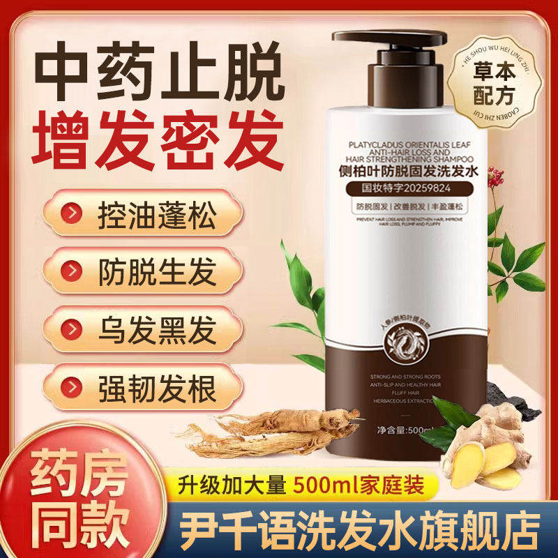 尹千语洗发水防脱发生发控油蓬松去屑止痒依千语尹正品官方店