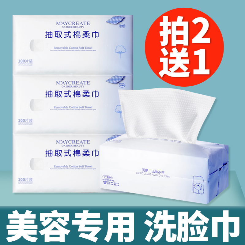 棉柔巾擦脸巾面巾纸洗脸巾美容院专用洁面巾纯棉抽取式加大加厚