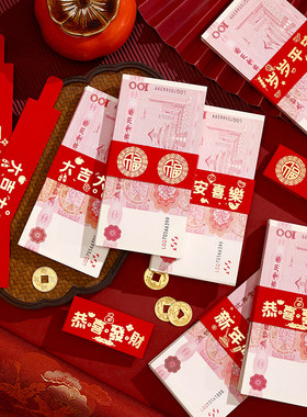 现金捆钱套结婚礼金袋装钱的封条