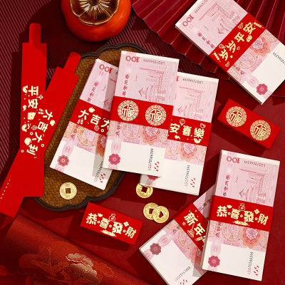 现金捆钱套结婚礼金袋装钱的封条