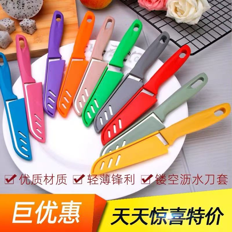 糖果色切水果刀便携式刀套水果削皮刀具家用不锈钢水果刀果皮小刀