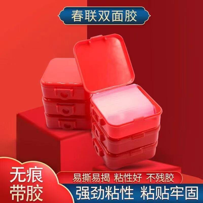 对联专用双面胶双面透明胶春联婚车婚房墙面万能透明无痕强力纳米