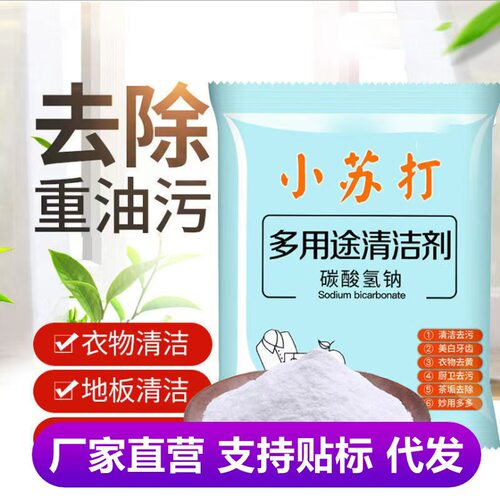多用途小苏打去污净瓷砖清洁剂洗衣服专用厨房玻璃水垢万能去污粉