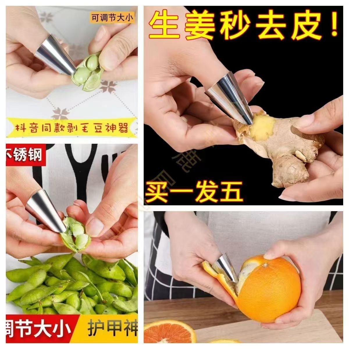 剥蒜剥毛豆护指器板栗坚果剥壳工具护手器摘菜切菜护手铁指甲套