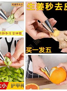 剥蒜剥毛豆护指器板栗坚果剥壳工具护手器摘菜切菜护手铁指甲套