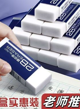 白色2B橡皮擦学生考试办公素描美术绘画黄色铅笔橡皮擦不留痕