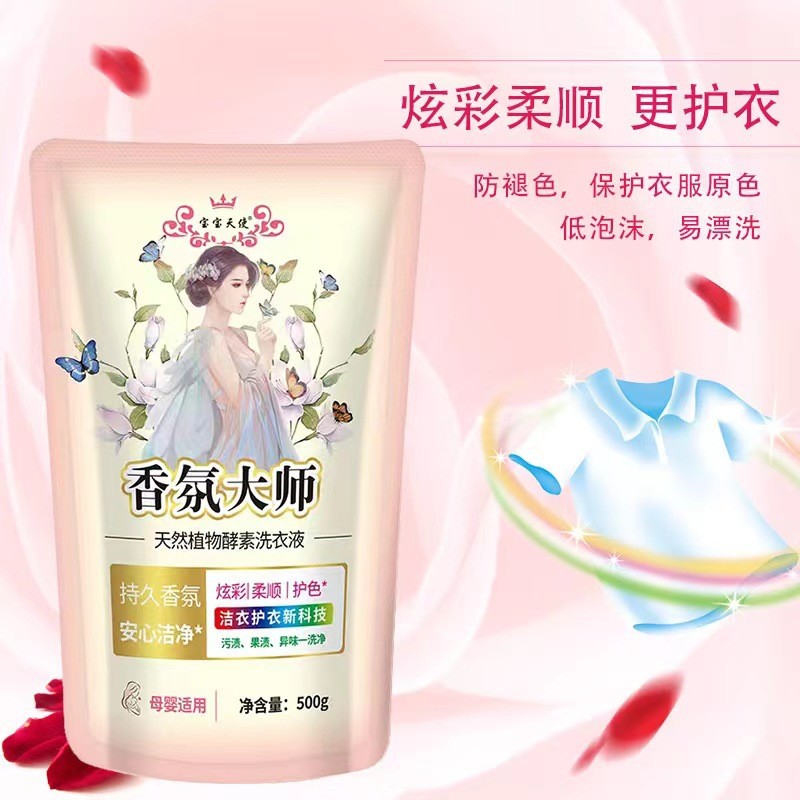 洗衣液袋装500g厂家批发香氛大师持久留香活动礼品洗衣液家庭装