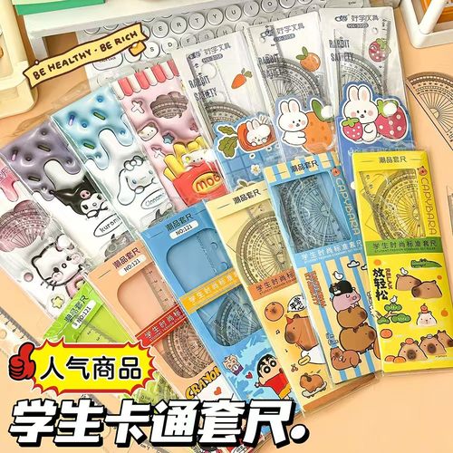 卡通可爱套尺四件套小学生文具套装学习用品尺子三角板量角器批发