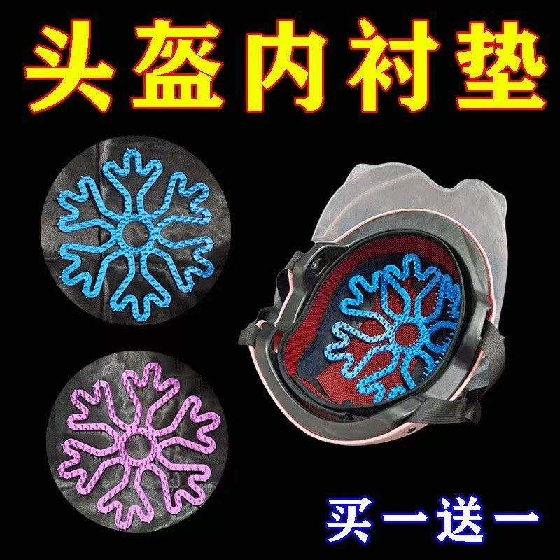 骑行头盔内衬垫不压发型神器通风透气防止异味所有头盔通用硅胶垫