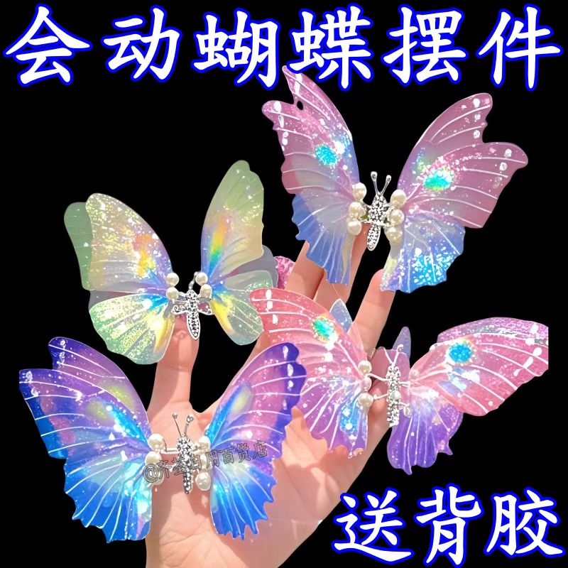 抖音爆款会动的蝴蝶汽车摆件车载中控台饰品摆件蝴蝶装饰品3d立体