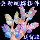 抖音爆款 蝴蝶汽车摆件车载中控台饰品摆件蝴蝶装 会动 饰品3d立体