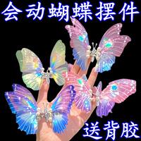 抖音爆款会动的蝴蝶汽车摆件车载中控台饰品