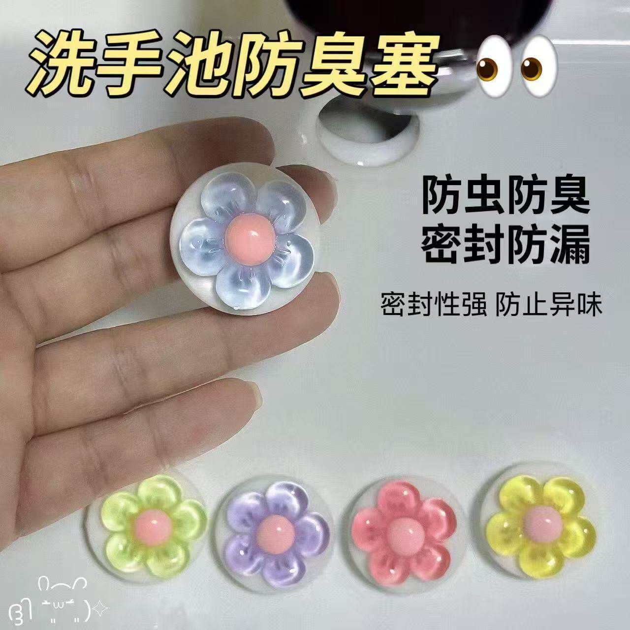 可爱创意小花洗手盆溢水孔塞子卫生间洗脸盆侧面漏水孔水塞密封盖