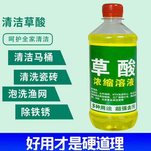 草酸洗厕所浓缩液强效去污除尿垢祛异味洁瓷剂杀菌除臭水垢清洁剂