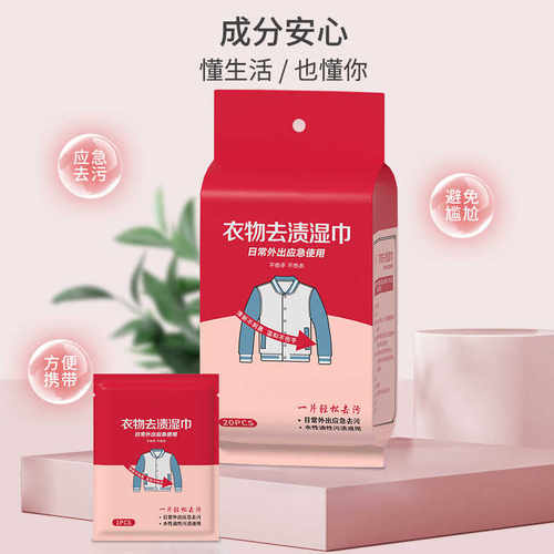 衣物去渍湿巾独立包装羽绒服清洁去污去油擦鞋湿巾便携应急免水洗