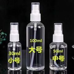 30 50 100ml毫升喷雾瓶细雾喷瓶液体塑料分装瓶 酒精喷壶