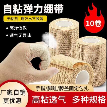 自粘弹性绷带纱布卷包扎运动训练健身护指膝腕踝固定加压透气绑带