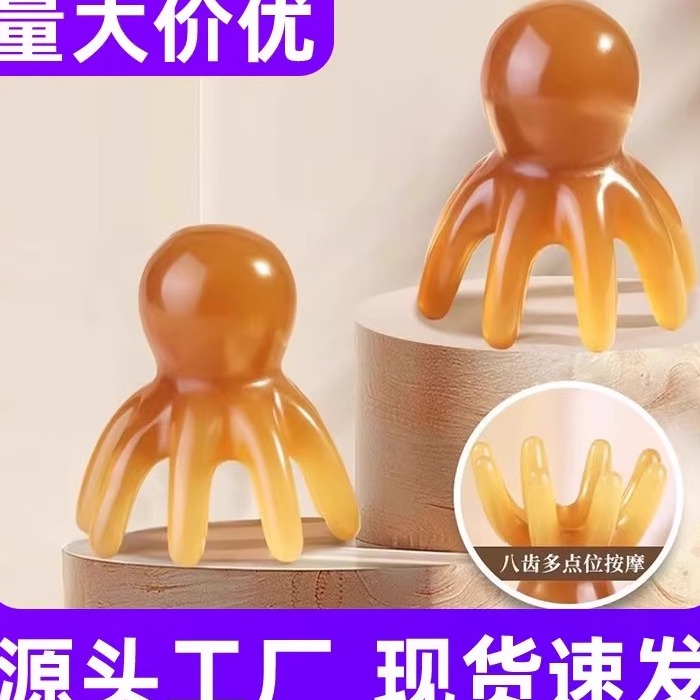 章鱼按摩梳子头部经络疏通拨筋八爪鱼梳洗头皮点穴疏通痒痒挠神器