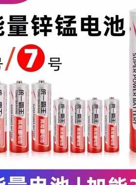 5号7号碳性电池空调电视遥控儿童玩具密码锁高功耐用统一电池电配