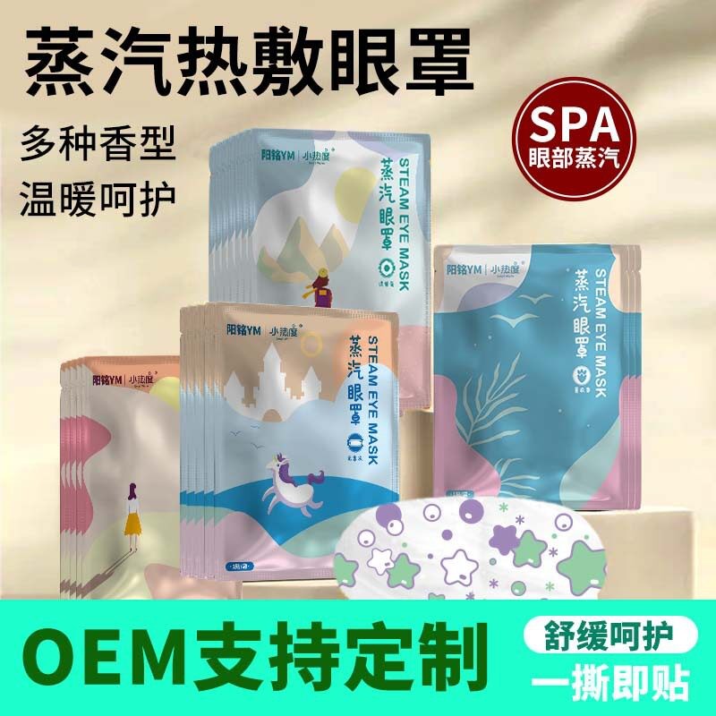 一次性睡眠遮光宿舍自发热贴