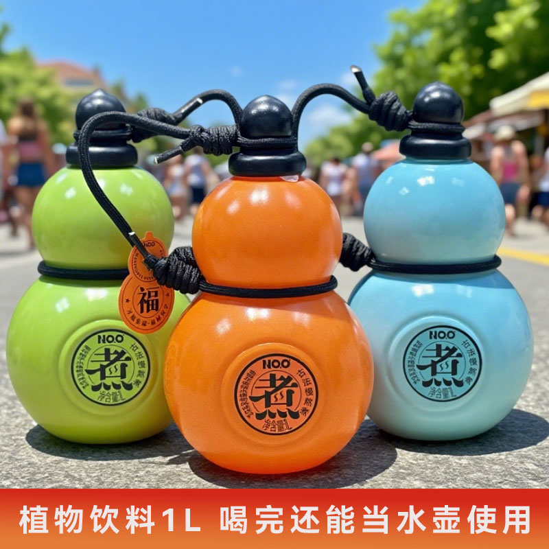 NOO金银花金桔菊花柚子枇杷雪梨味饮料1L*2瓶夏天解暑创意葫芦装