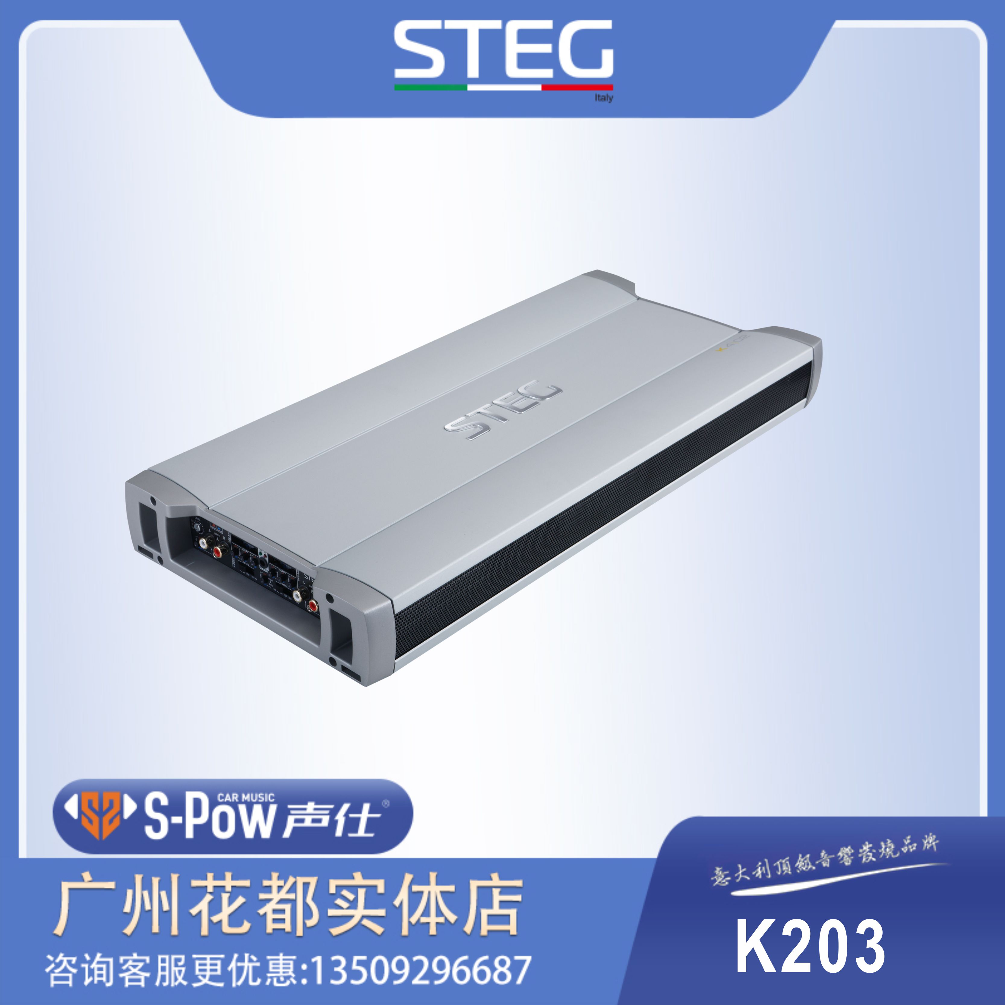 原装进口意大利史泰格STEG K203 2路大功率 竞赛级发烧级汽车功放