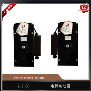 宁波申菱电梯制动器ZLZ-08抱闸块式制动器巨人通力主机电磁铁