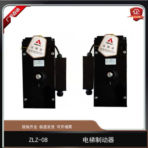 宁波申菱电梯制动器ZLZ-08抱闸