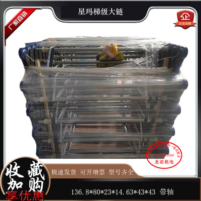 星玛带轴梯级大链条全新原装