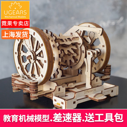 乌克兰UGEARS木质机械传动模型STEM拼装玩具教学教育AR交互差速器