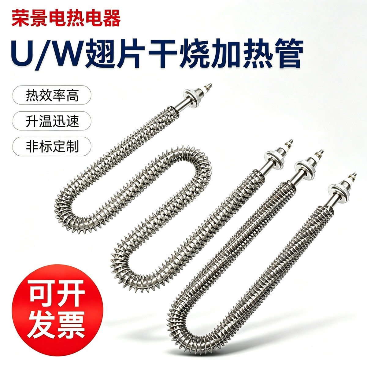 U型W型不锈钢干烧加热管翅片电热管大功率烤箱烘房发热管220V380V