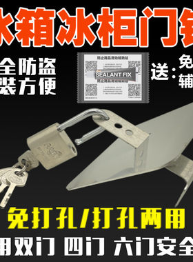 商用冰箱锁扣四门六门冰箱门锁扣免打孔展示柜冷藏柜双门冰柜门锁