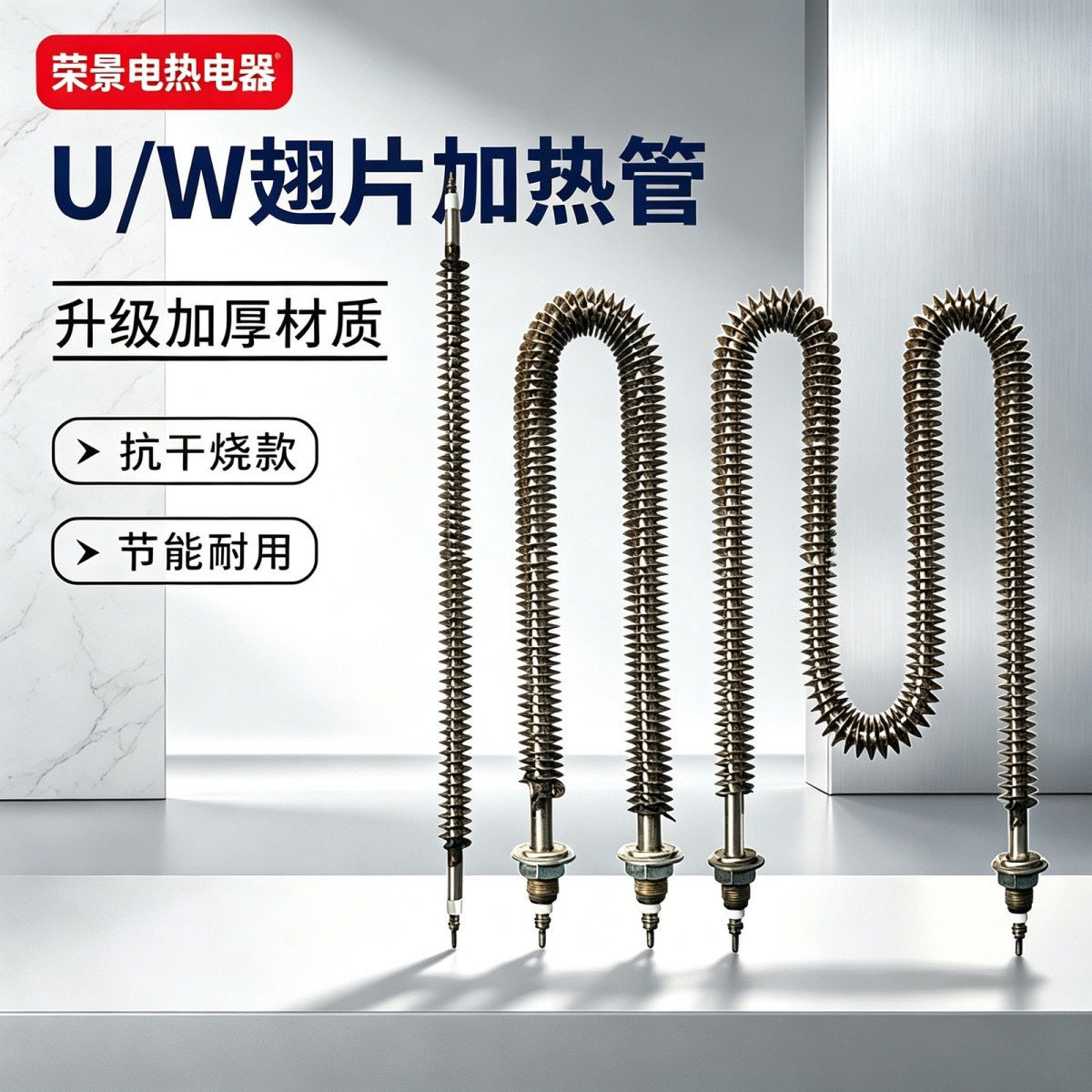 U型W型不锈钢干烧加热管翅片电热管大功率烤箱烘房发热管220V380V