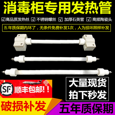 康宝消毒碗柜加热管灯管发热管远红外线石英高温灯管杀菌管消毒管