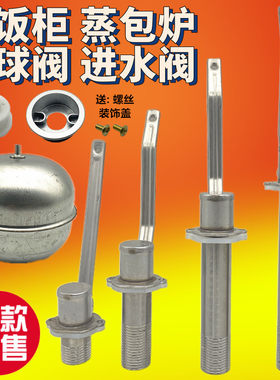 4分蒸包炉浮球阀蒸饭柜不锈钢