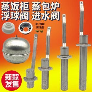 4分开水器蒸饭机蒸炉蒸箱蒸包炉浮球阀自动蒸柜进水阀开关水箱位